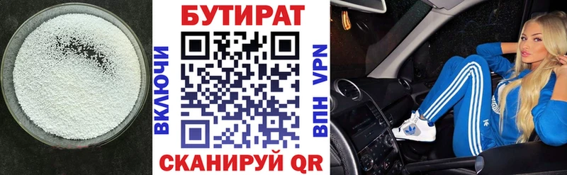 гидра вход Новая Усмань Бутират 99%